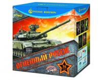 Огненный рубеж Фейерверк купить в Верещагино | vereshchagino.salutsklad.ru