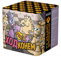 Ход конем Фейерверк купить в Верещагино | vereshchagino.salutsklad.ru