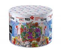 С Новым годом! 25 Салют купить в Верещагино | vereshchagino.salutsklad.ru