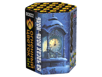 На часах ноль-ноль Фейерверк купить в Верещагино | vereshchagino.salutsklad.ru