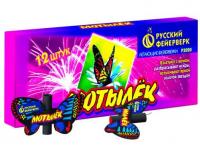 Мотылёк Летающий фейерверк купить в Верещагино | vereshchagino.salutsklad.ru