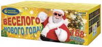 Веселого Нового года! Батарея салютов купить в Верещагино | vereshchagino.salutsklad.ru