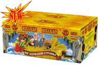 Юг Большой Страны Салют купить в Верещагино | vereshchagino.salutsklad.ru