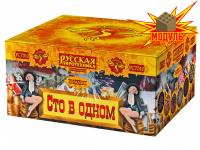 Сто в одном Салют купить в Верещагино | vereshchagino.salutsklad.ru