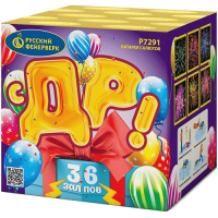 С ДР! Салют купить в Верещагино | vereshchagino.salutsklad.ru