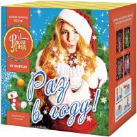 Раз в году! Батарея салютов купить в Верещагино | vereshchagino.salutsklad.ru