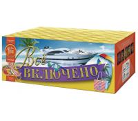 Всё включено Батарея салютов купить в Верещагино | vereshchagino.salutsklad.ru