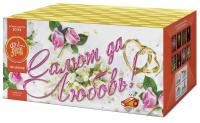 Салют да любовь Батарея салютов купить в Верещагино | vereshchagino.salutsklad.ru