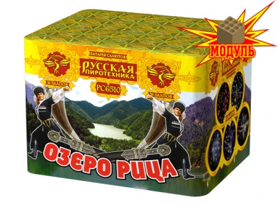 Озеро Рица Батарея салютов купить в Верещагино | vereshchagino.salutsklad.ru