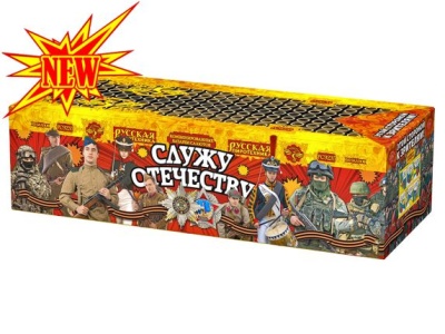 Служу Отечеству Салют купить в Верещагино | vereshchagino.salutsklad.ru