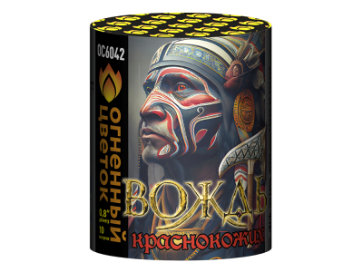 Вождь краснокожих Фейерверк купить в Верещагино | vereshchagino.salutsklad.ru