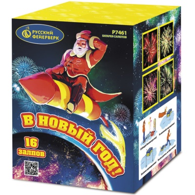 В Новый год! Салют купить в Верещагино | vereshchagino.salutsklad.ru