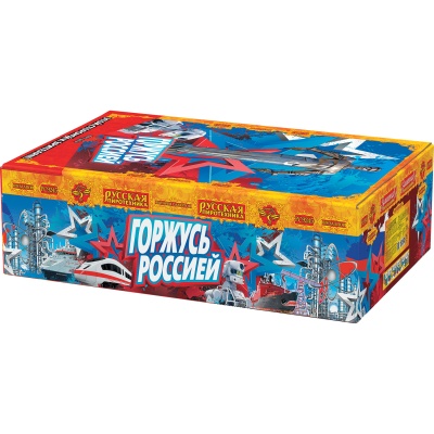 Горжусь Россией! Фейерверк купить в Верещагино | vereshchagino.salutsklad.ru
