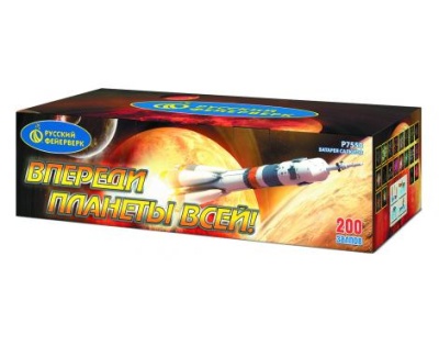 Впереди планеты всей Батарея салютов купить в Верещагино | vereshchagino.salutsklad.ru