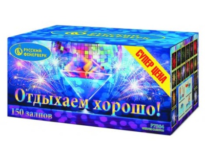 Отдыхаем хорошо! Фейерверк купить в Верещагино | vereshchagino.salutsklad.ru