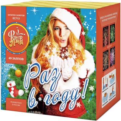 Раз в году! Батарея салютов купить в Верещагино | vereshchagino.salutsklad.ru