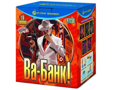Ва-Банк Салют купить в Верещагино | vereshchagino.salutsklad.ru