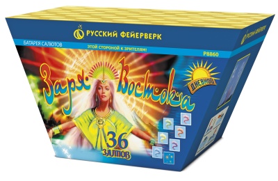 Заря востока Дневной фейерверк купить в Верещагино | vereshchagino.salutsklad.ru