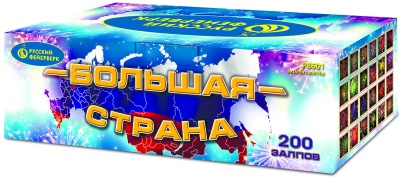 Большая страна Батарея салютов купить в Верещагино | vereshchagino.salutsklad.ru