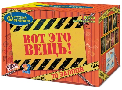 Вот это вещь! Салют купить в Верещагино | vereshchagino.salutsklad.ru