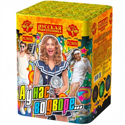 А у нас во дворе… Салют купить в Верещагино | vereshchagino.salutsklad.ru