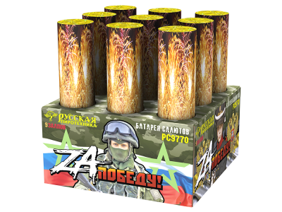 ZA Победу! Фейерверк купить в Верещагино | vereshchagino.salutsklad.ru
