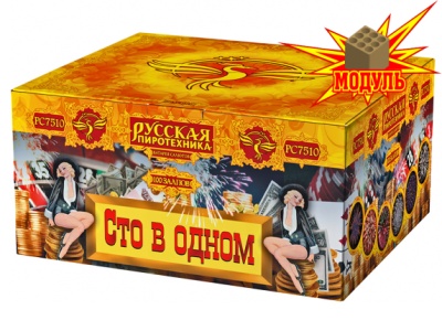 Сто в одном Салют купить в Верещагино | vereshchagino.salutsklad.ru