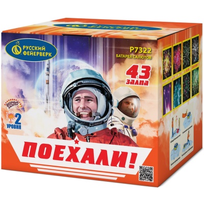 Поехали! Фейерверк купить в Верещагино | vereshchagino.salutsklad.ru