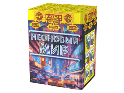 Неоновый мир Батарея салютов купить в Верещагино | vereshchagino.salutsklad.ru