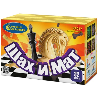 Шах и мат Салют купить в Верещагино | vereshchagino.salutsklad.ru