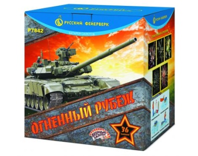 Огненный рубеж Фейерверк купить в Верещагино | vereshchagino.salutsklad.ru