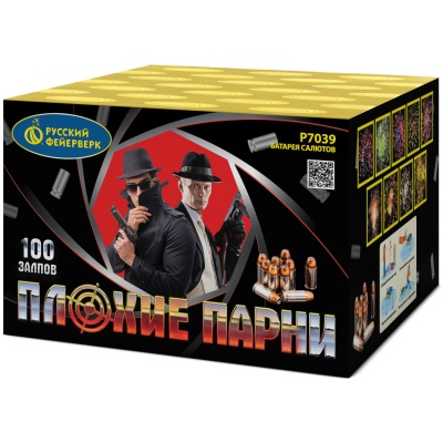 Плохие парни Салют купить в Верещагино | vereshchagino.salutsklad.ru